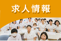 求人情報