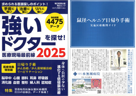 「強いドクターを探せ2025」